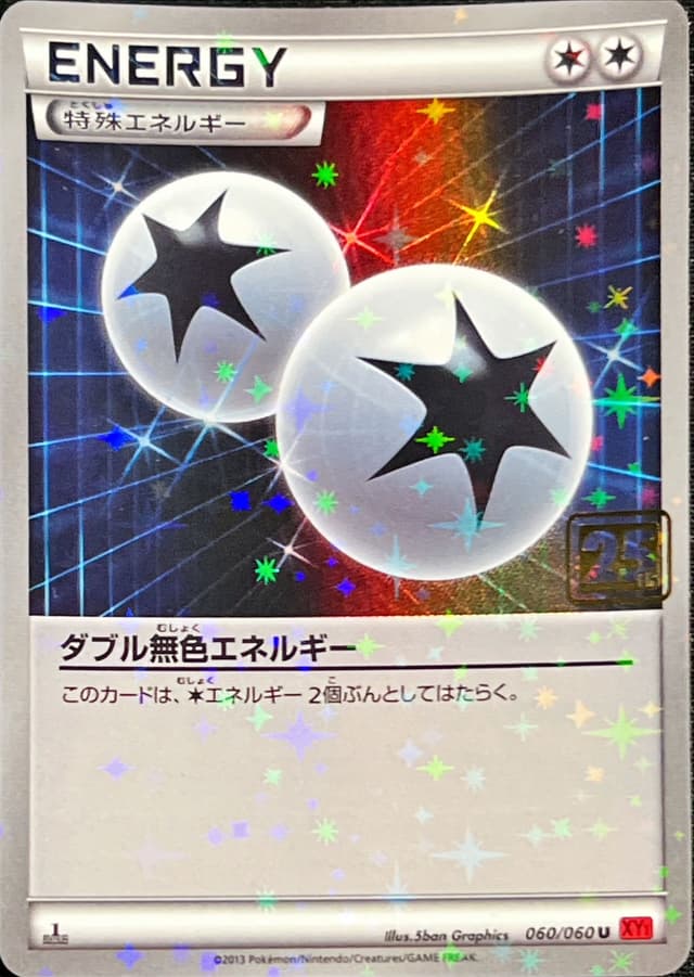 〔状態A-〕ダブル無色エネルギー(クリーチャーズ25周年記念)【-】{060/060}
